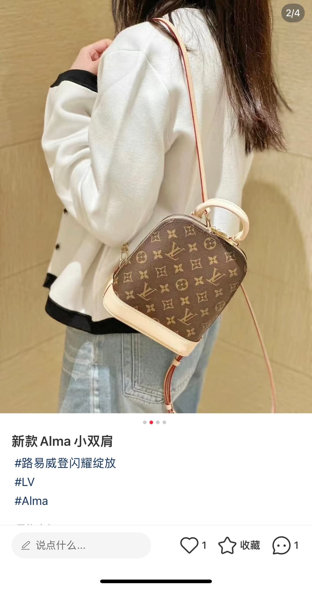 루이비통 알마 BB (브라운)