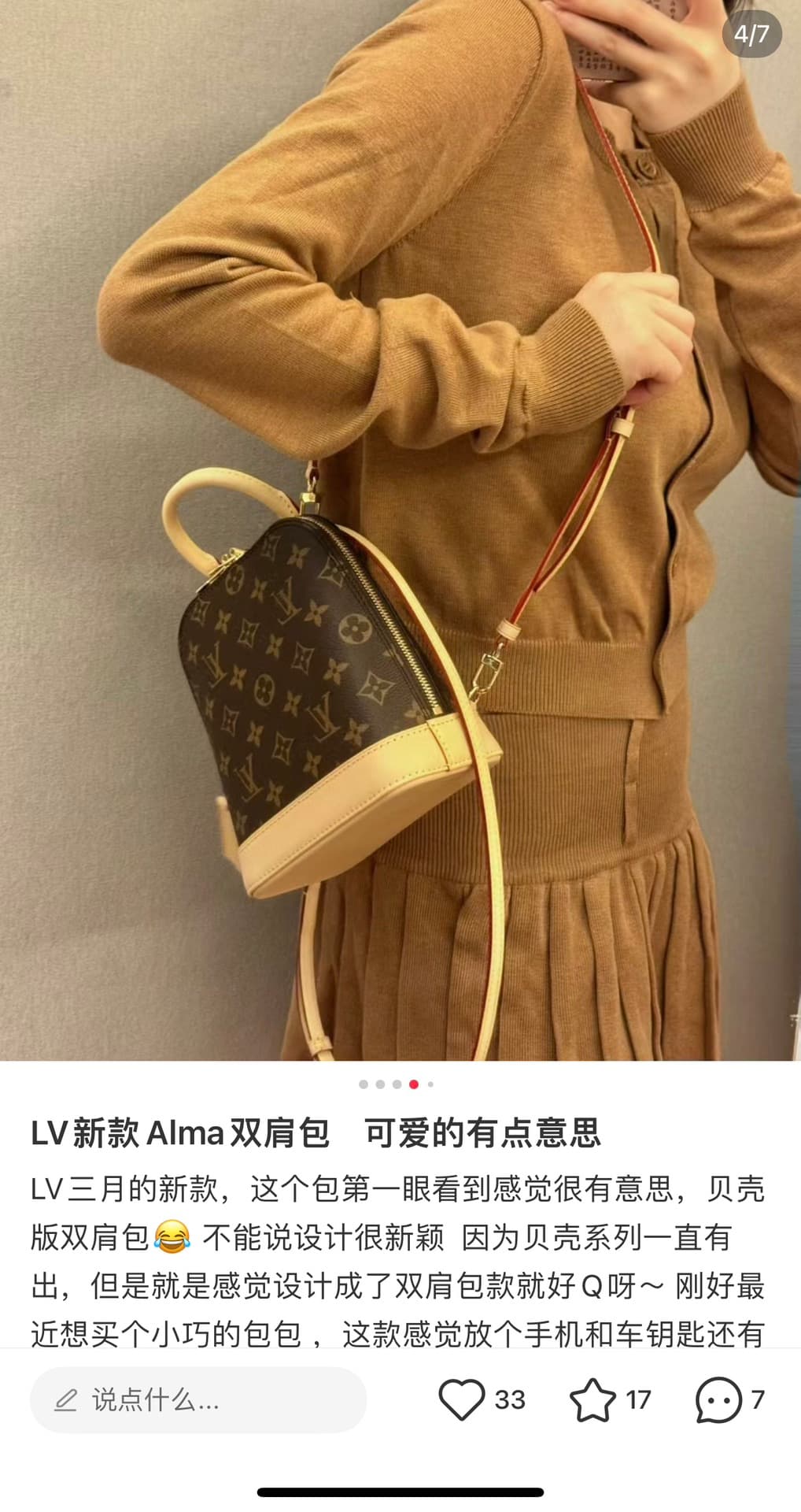 루이비통 알마 BB (브라운)